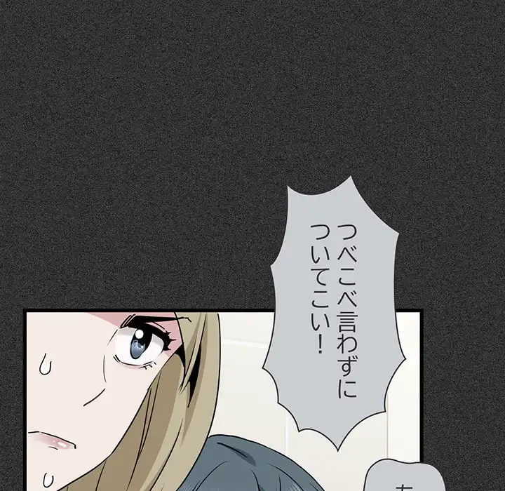 コインを揺らせば 第31話 - 98