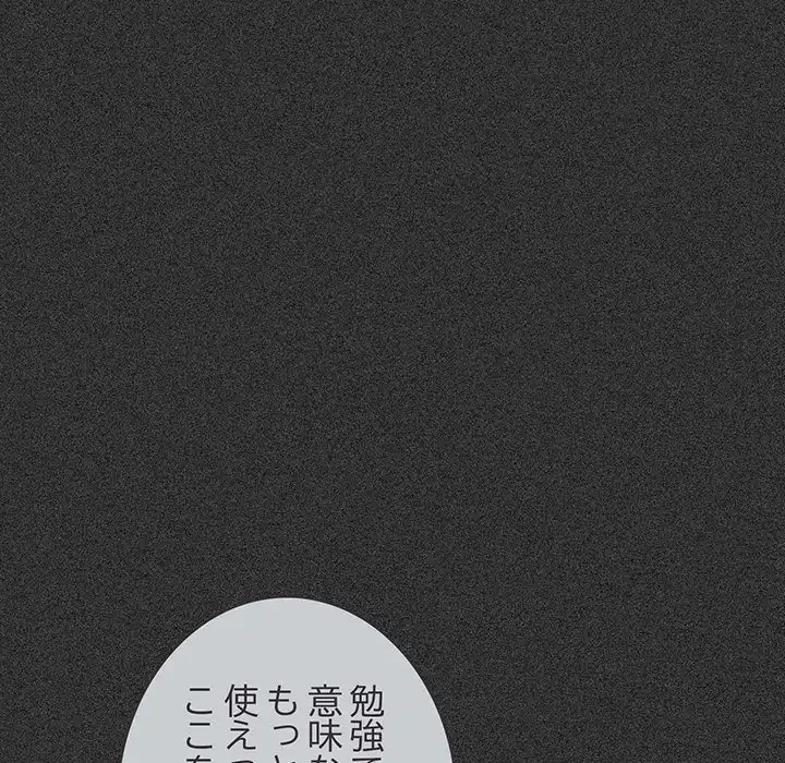 コインを揺らせば 第31話 - 110