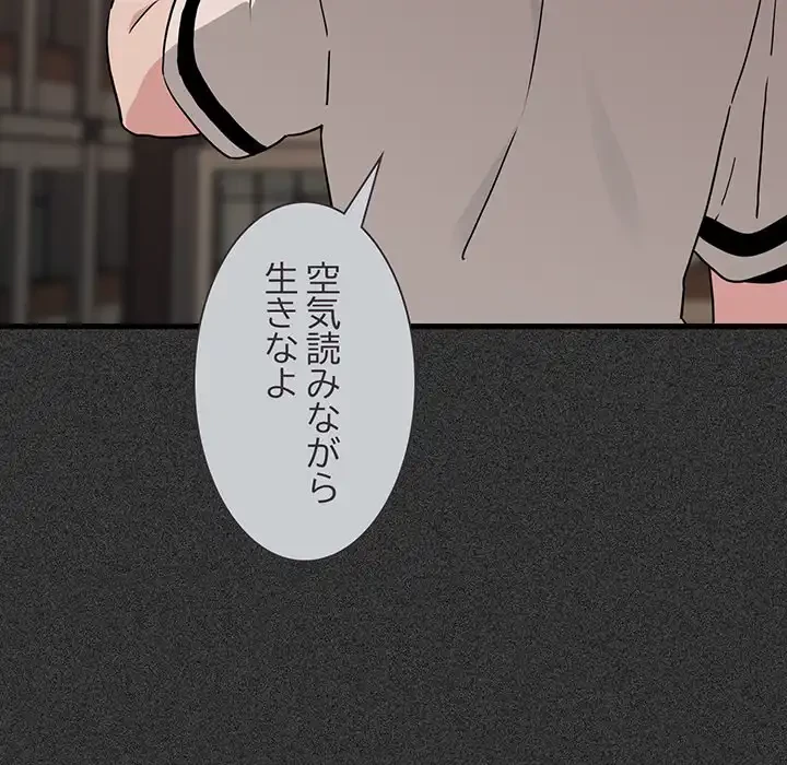 コインを揺らせば 第31話 - 112