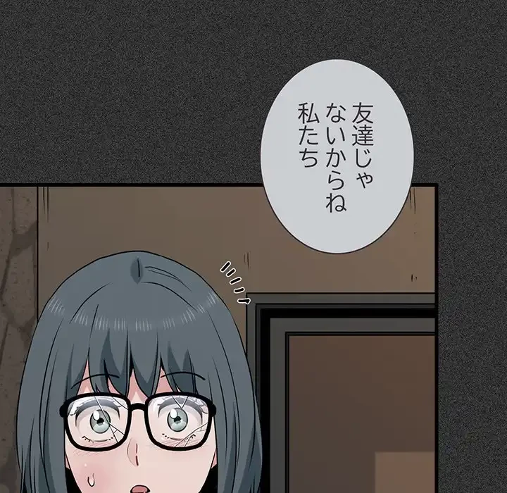 コインを揺らせば 第31話 - 113