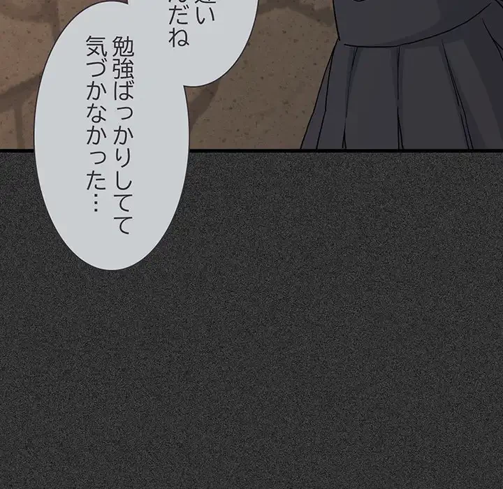 コインを揺らせば 第31話 - 117