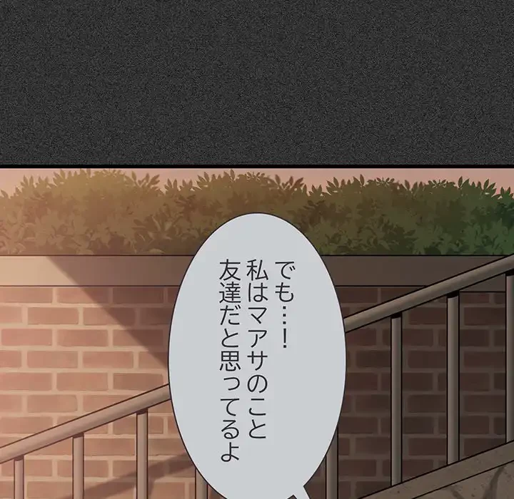 コインを揺らせば 第31話 - 118