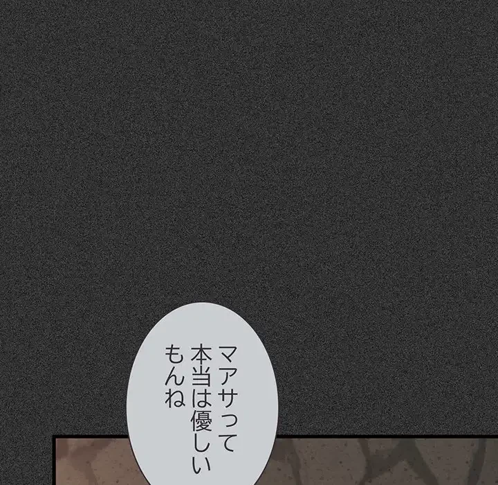 コインを揺らせば 第31話 - 120