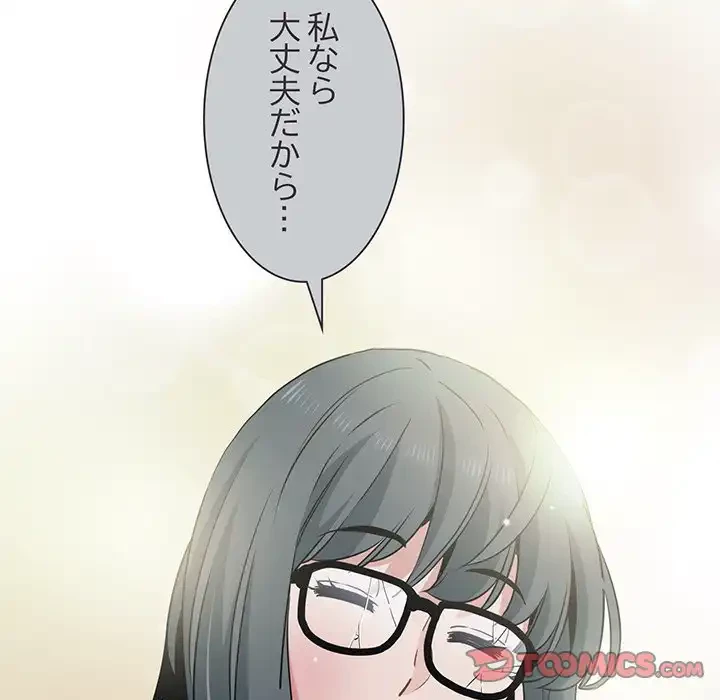 コインを揺らせば 第31話 - 132