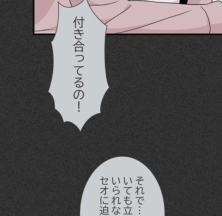 コインを揺らせば 第31話 - 142