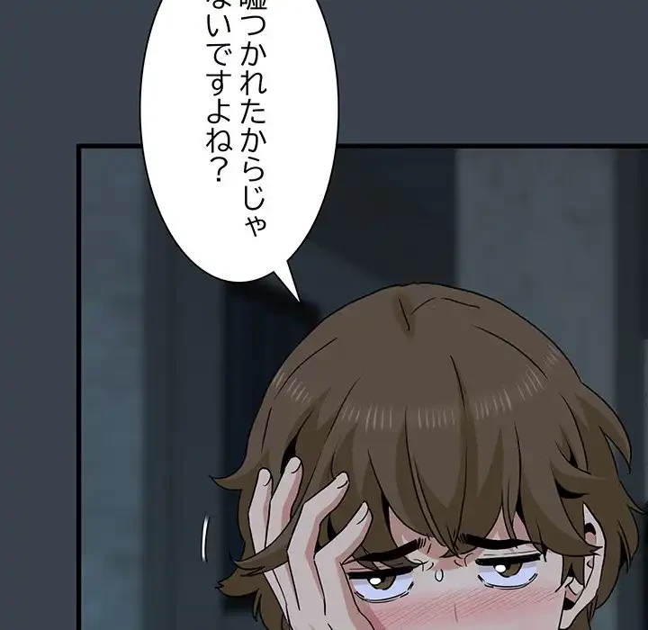 コインを揺らせば 第31話 - 168