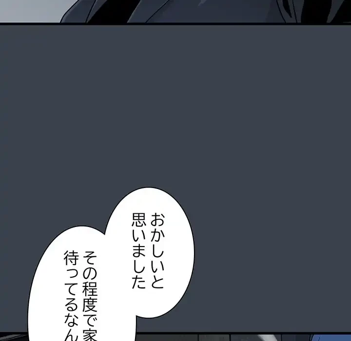 コインを揺らせば 第31話 - 172