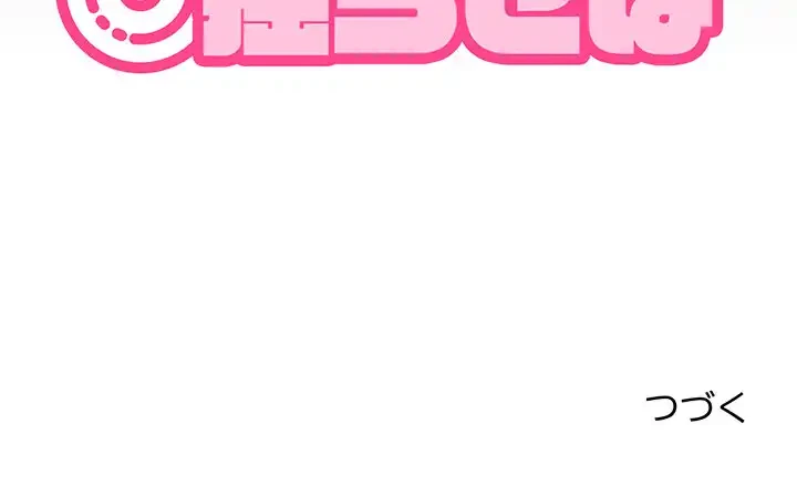 コインを揺らせば 第31話 - 193