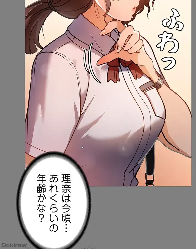ただで家に置いてくれとは言いません 第9話 - 44