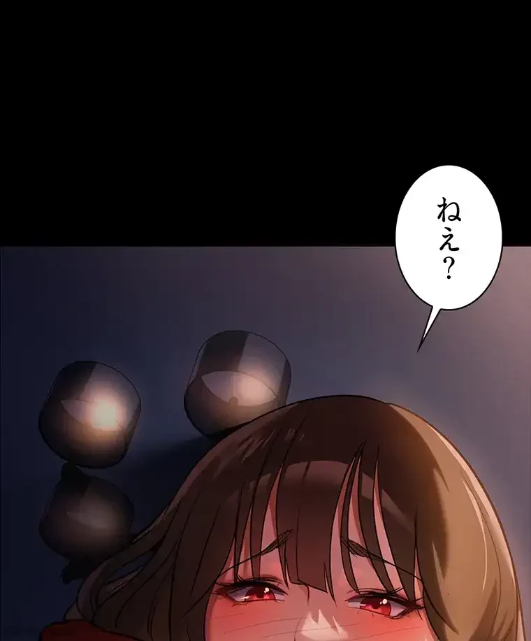 ただで家に置いてくれとは言いません 第9話 - 77