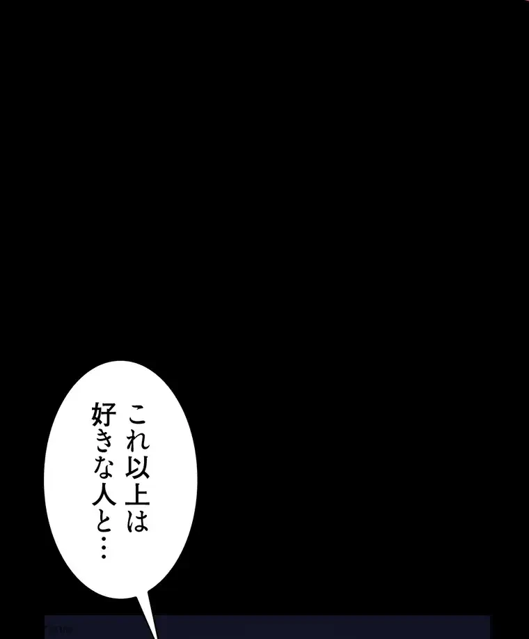 ただで家に置いてくれとは言いません 第9話 - 79