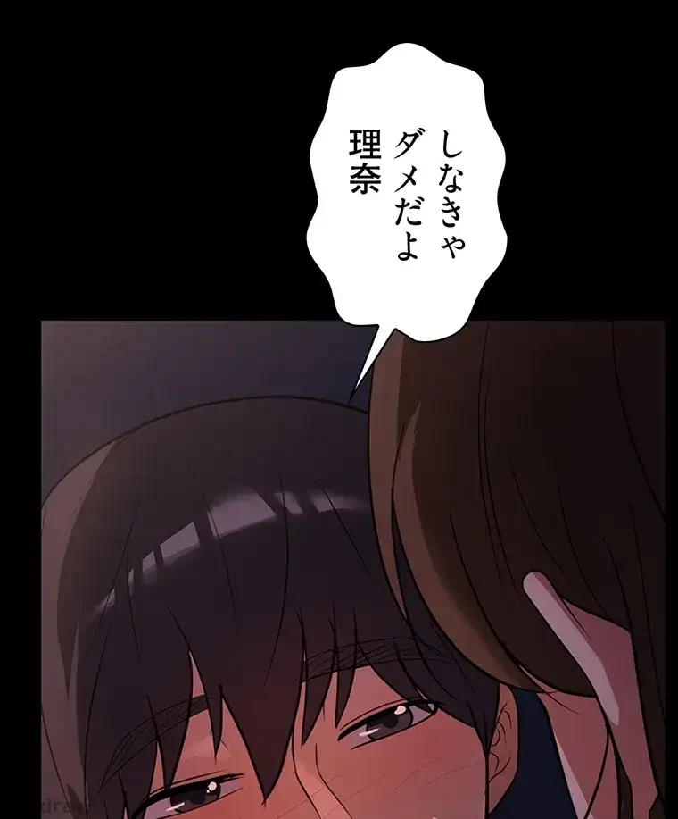 ただで家に置いてくれとは言いません 第9話 - 82