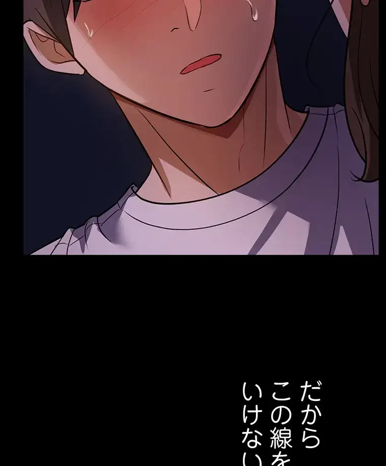 ただで家に置いてくれとは言いません 第9話 - 83