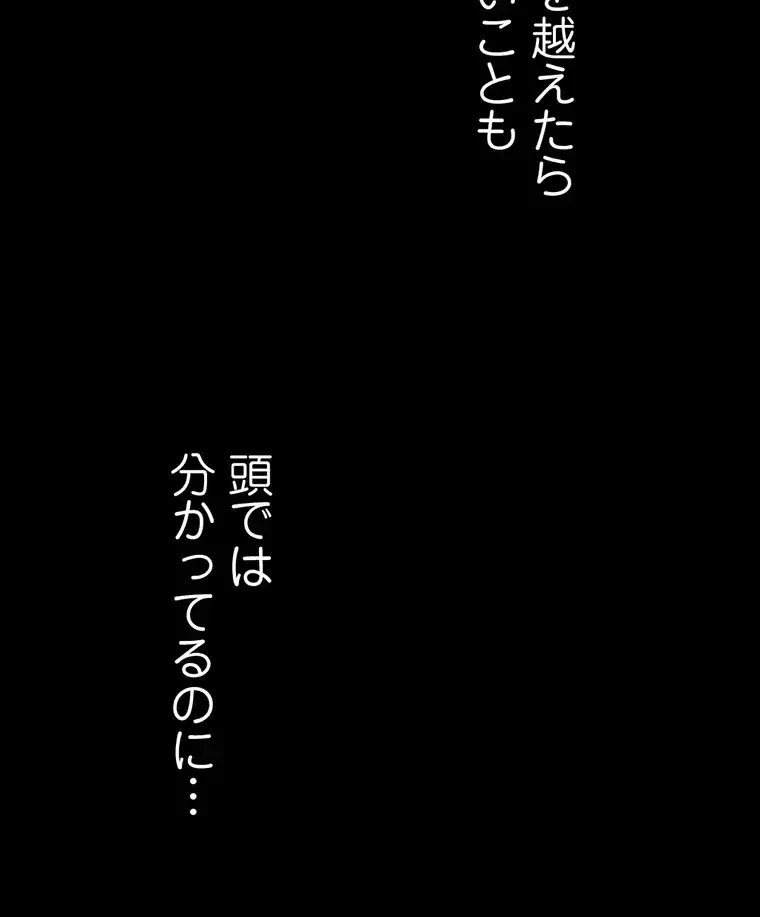 ただで家に置いてくれとは言いません 第9話 - 84