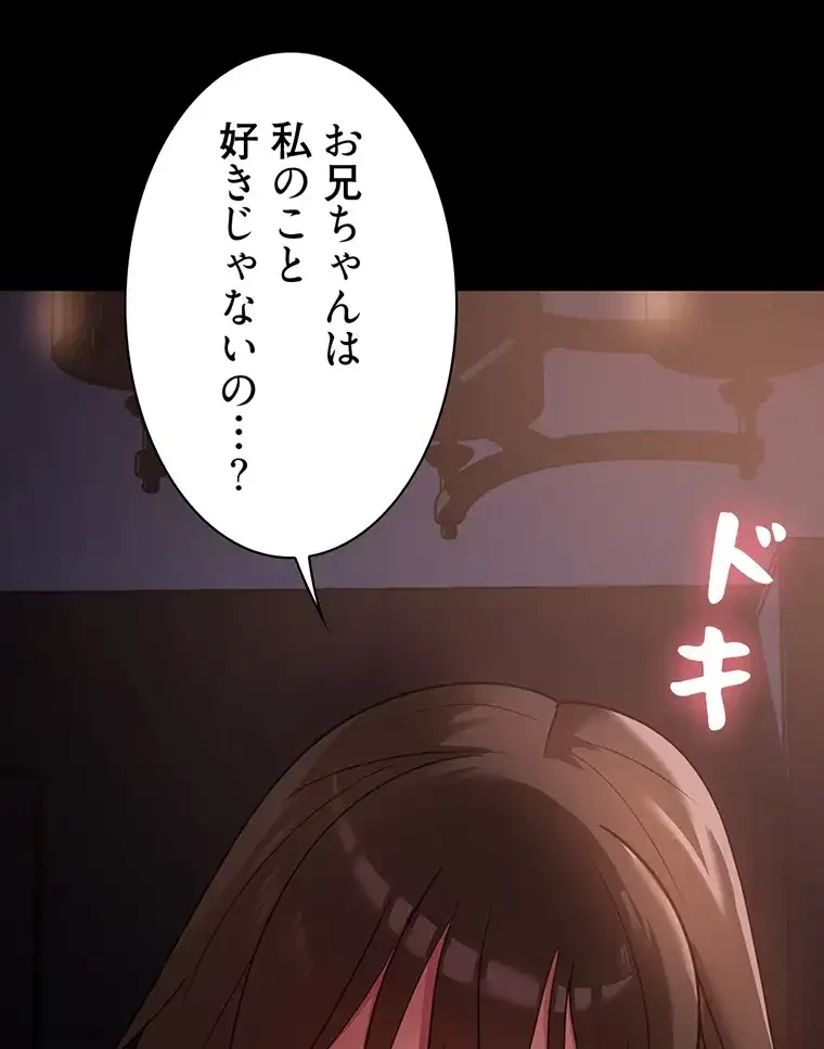 ただで家に置いてくれとは言いません 第9話 - 87