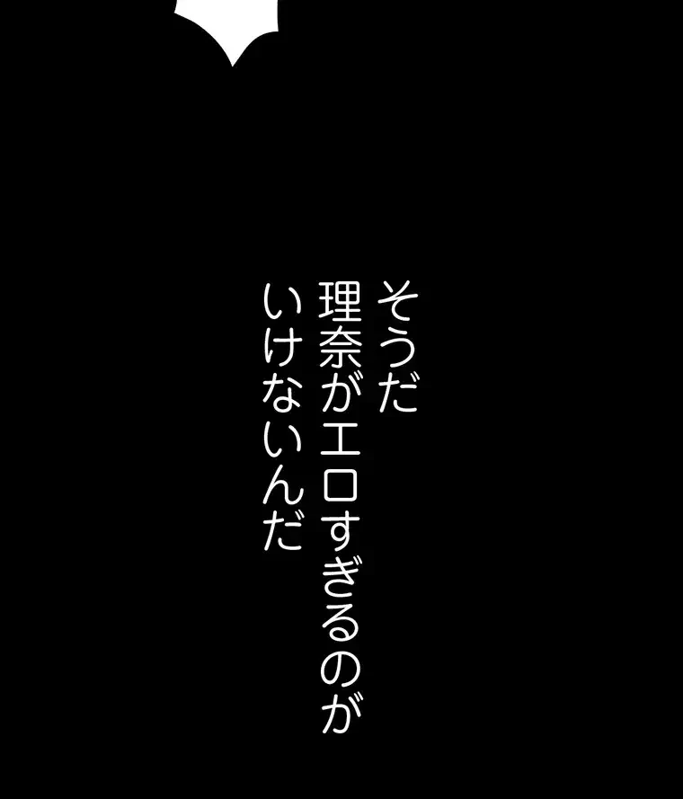 ただで家に置いてくれとは言いません 第9話 - 103