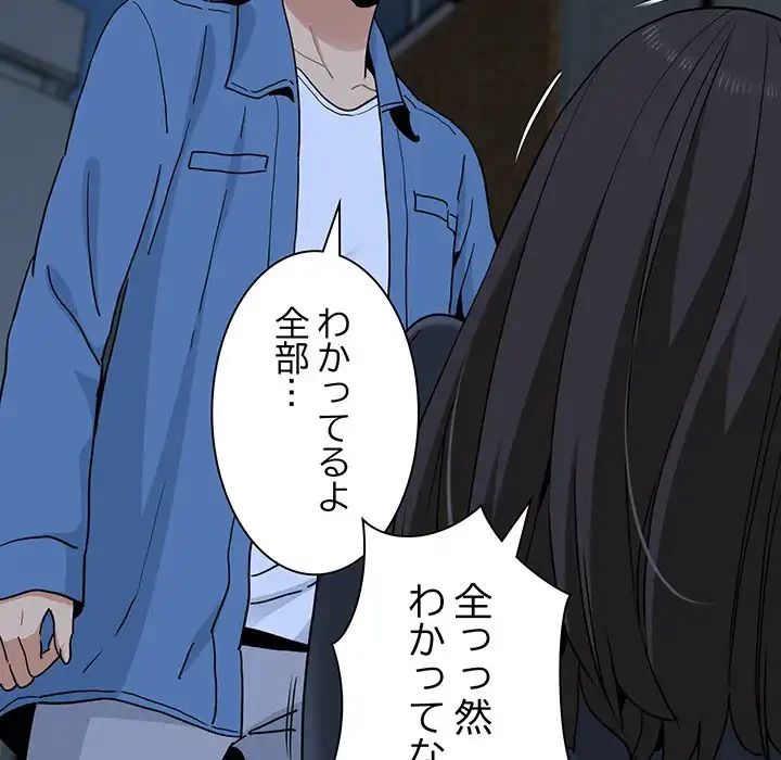 コインを揺らせば 第32話 - 18