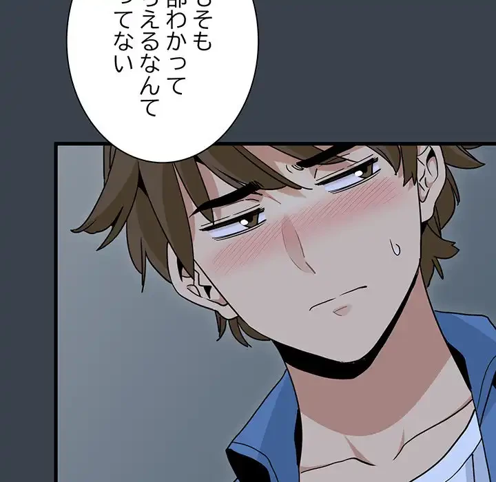 コインを揺らせば 第32話 - 25