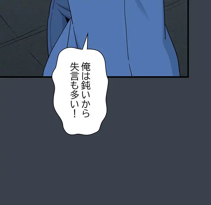 コインを揺らせば 第32話 - 53