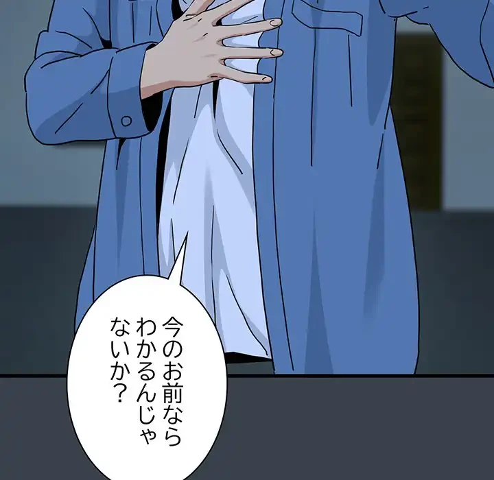 コインを揺らせば 第32話 - 65