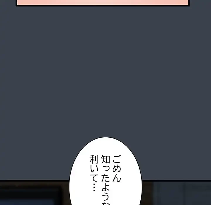 コインを揺らせば 第32話 - 68