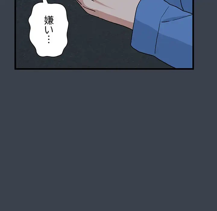 コインを揺らせば 第32話 - 75