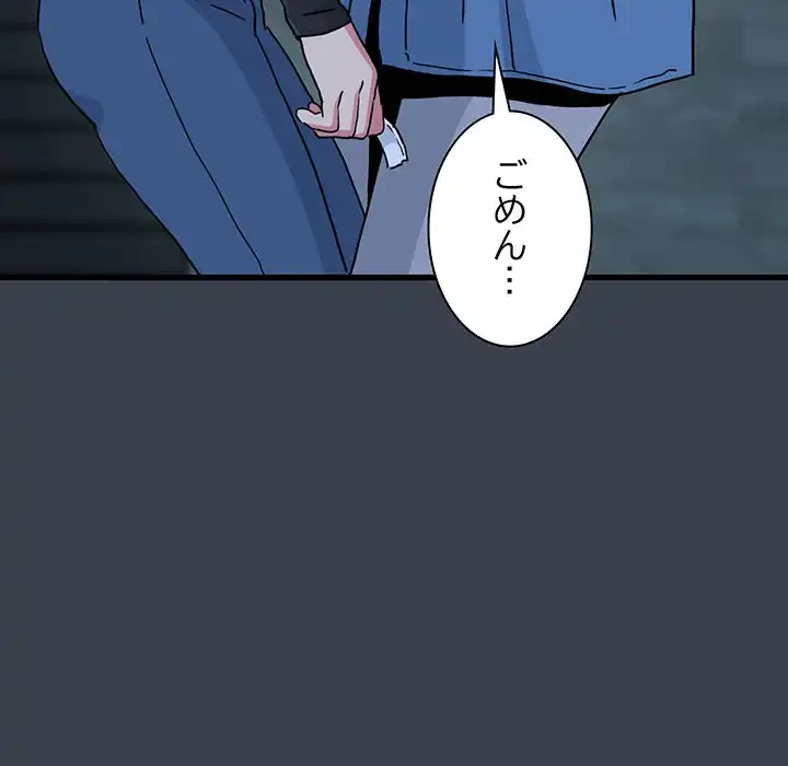 コインを揺らせば 第32話 - 80