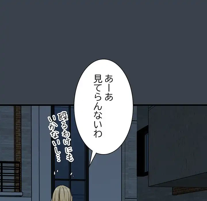 コインを揺らせば 第32話 - 90