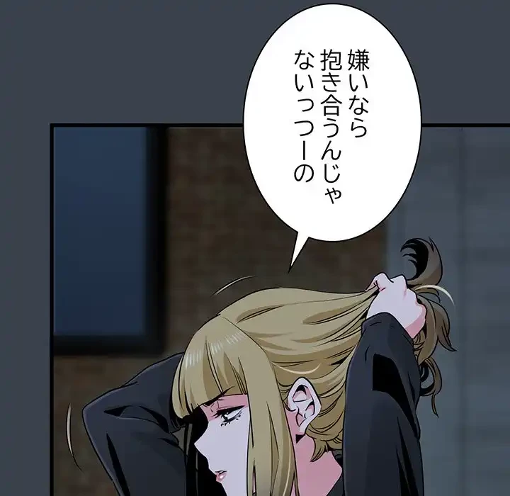 コインを揺らせば 第32話 - 93