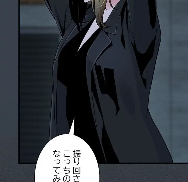 コインを揺らせば 第32話 - 94