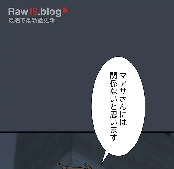 コインを揺らせば 第32話 - 115