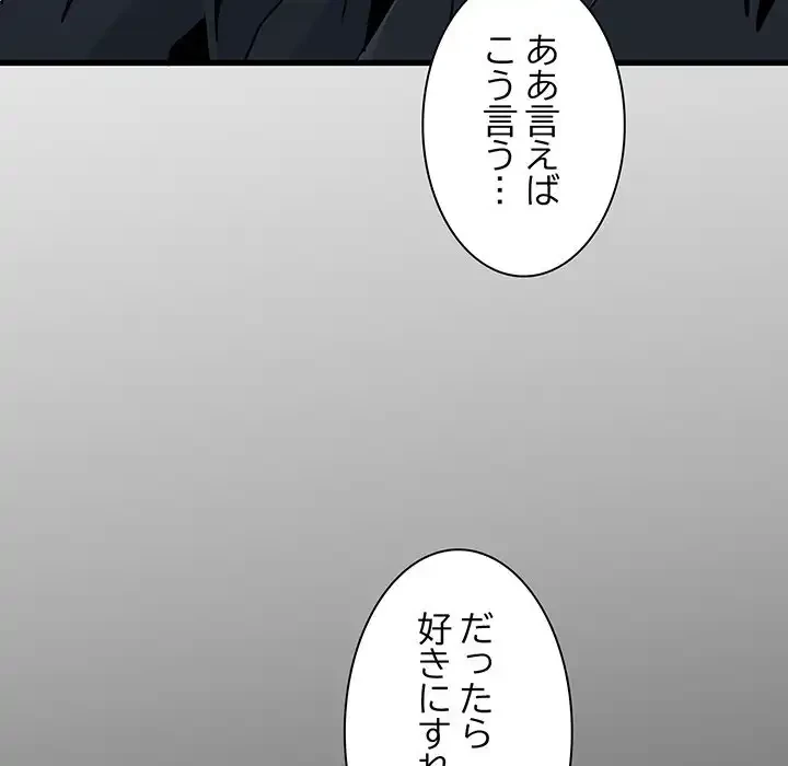 コインを揺らせば 第32話 - 120