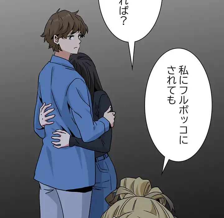 コインを揺らせば 第32話 - 121