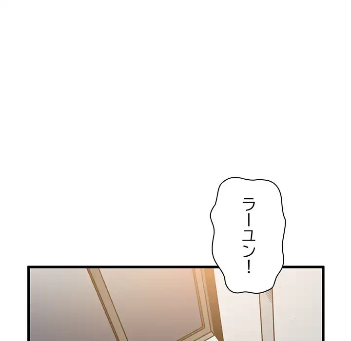 コインを揺らせば 第32話 - 131