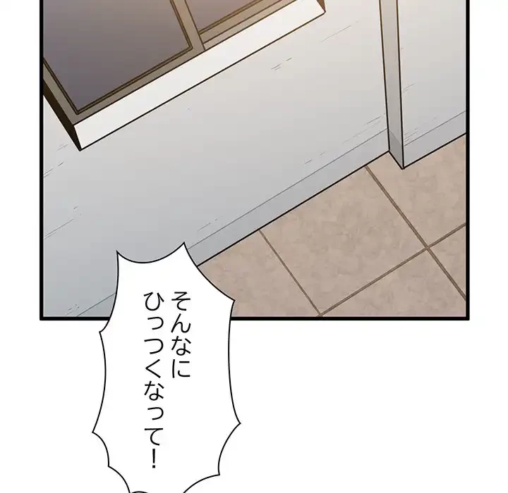 コインを揺らせば 第32話 - 132