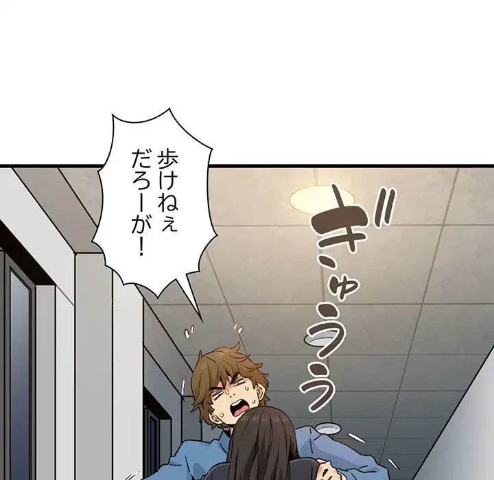 コインを揺らせば 第32話 - 135