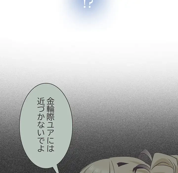 コインを揺らせば 第32話 - 142