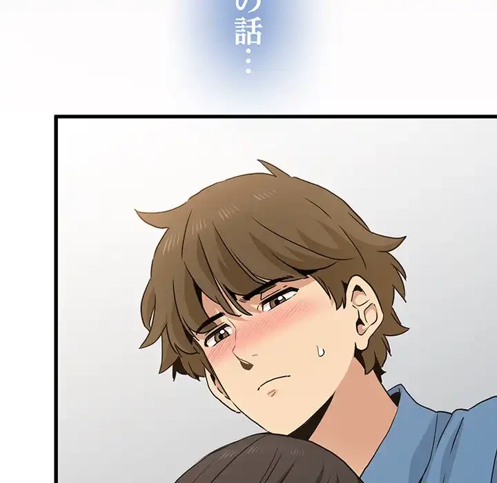 コインを揺らせば 第32話 - 145