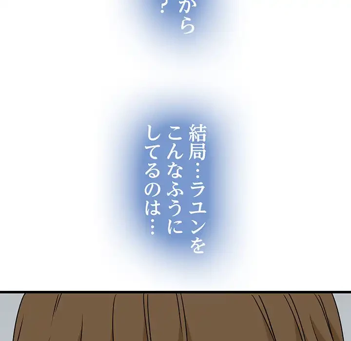 コインを揺らせば 第32話 - 147