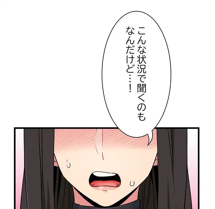 コインを揺らせば 第32話 - 161