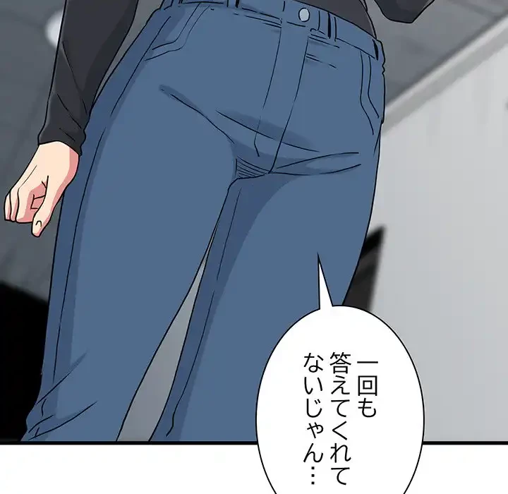 コインを揺らせば 第32話 - 165