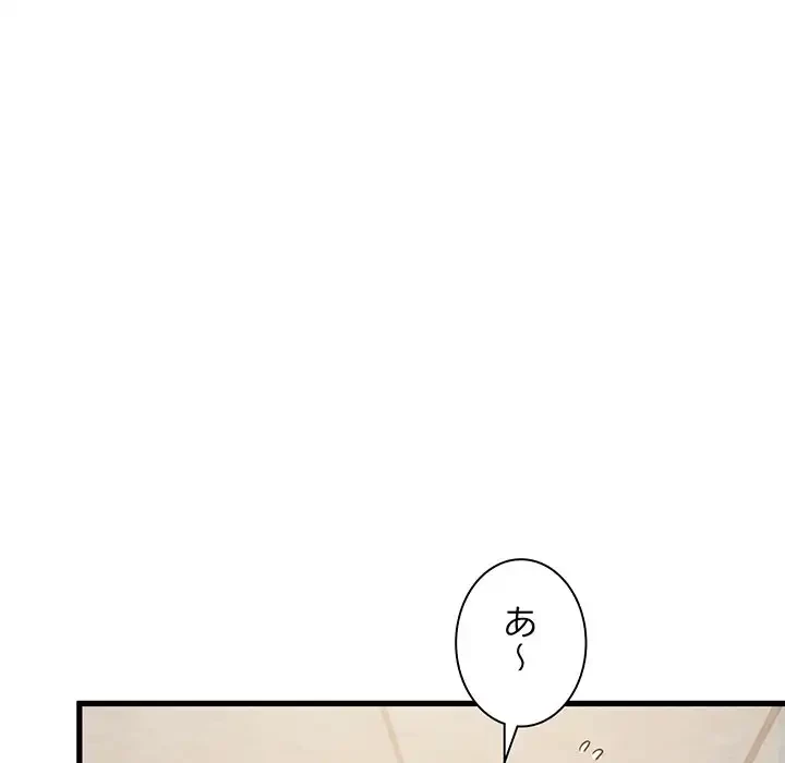 コインを揺らせば 第32話 - 168