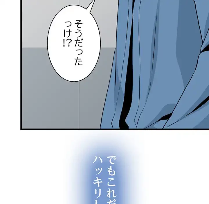 コインを揺らせば 第32話 - 170