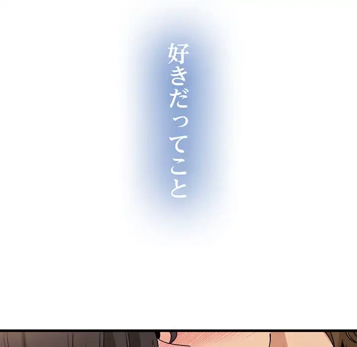 コインを揺らせば 第32話 - 176