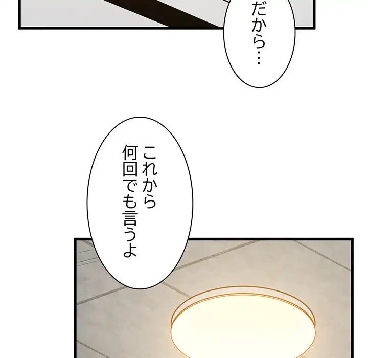 コインを揺らせば 第32話 - 186