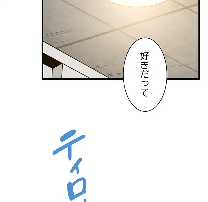 コインを揺らせば 第32話 - 187