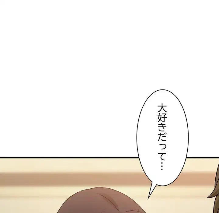 コインを揺らせば 第32話 - 194