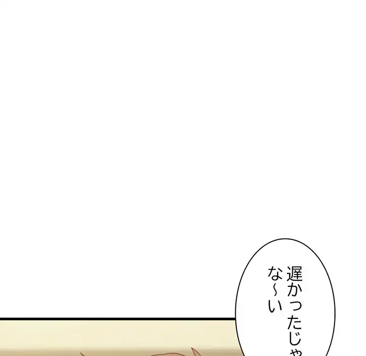 コインを揺らせば 第32話 - 198