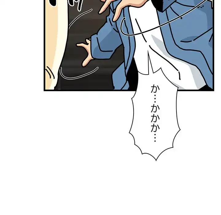 コインを揺らせば 第32話 - 202