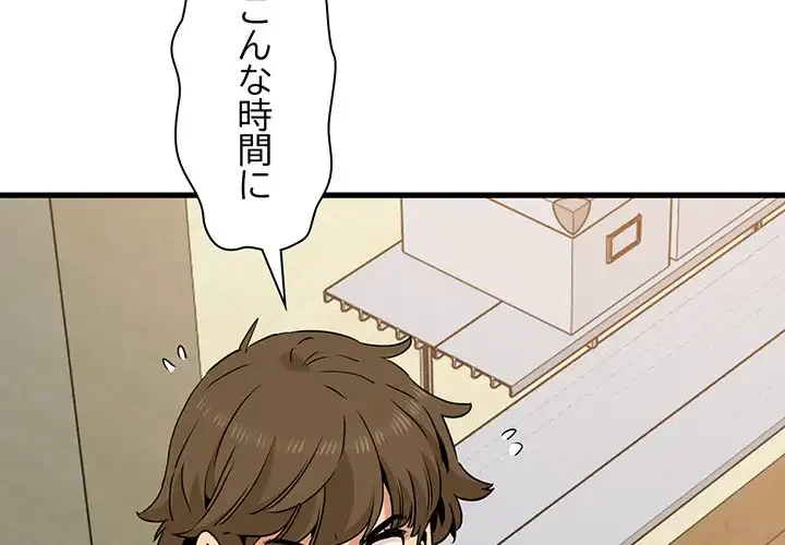 コインを揺らせば 第33話 - 2